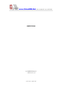 北大纵横制作-关键绩效考核指标