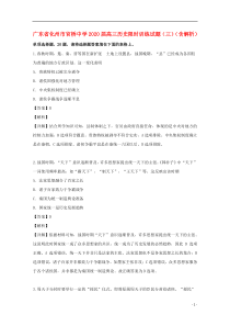 广东省化州市官桥中学2020届高三历史限时训练试题（三）（含解析）