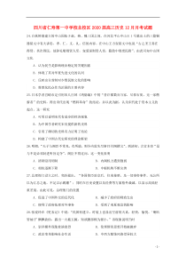 四川省仁寿第一中学校北校区2020届高三历史12月月考试题