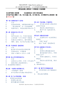 《职业经理人常犯的11种错误》讲义