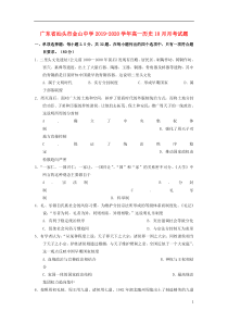 广东省汕头市金山中学2019-2020学年高一历史10月月考试题