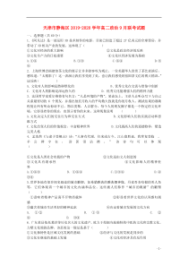 天津市静海区2019-2020学年高二政治9月联考试题