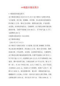 --镇基本情况简介