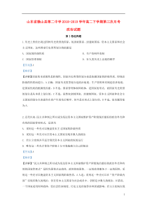 山东省微山二中2018-2019学年高二政治下学期第三次月考试题（含解析）