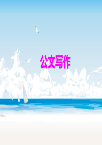 永嘉文秘培训讲课
