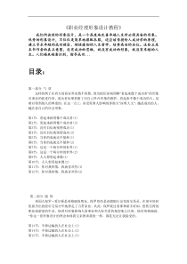 《职业经理形象设计教程》(2)