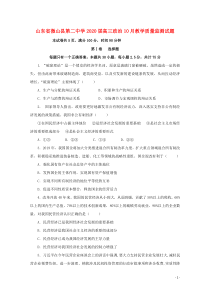 山东省微山县第二中学2020届高三政治10月教学质量监测试题