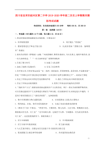 四川省宜宾市叙州区第二中学2019-2020学年高二历史上学期期末模拟考试试题