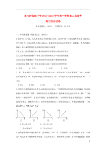 新疆生产建设兵团第七师高级中学2018届高三政治上学期第三次月考试题
