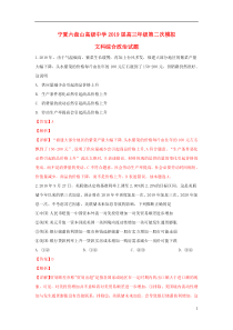 宁夏六盘山高级中学2019届高三政治下学期第二次模拟考试试题（含解析）