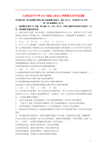 江西省宜丰中学2019届高三政治上学期第五次考试试题