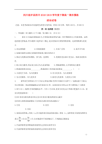 四川省泸县第四中学2018-2019学年高一政治下学期期末模拟试题