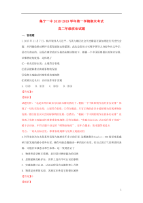 内蒙古集宁一中（西校区）2018-2019学年高二政治上学期期末考试试题（含解析）