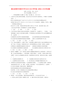 湖北省黄冈市黄州中学2018-2019学年高二政治4月月考试题