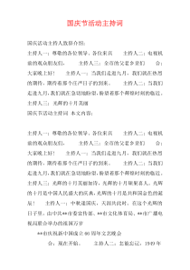 国庆节活动主持词