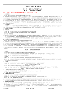 《组织行为学》复习资料含历年考试题目