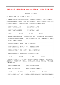 湖北省宜昌市葛洲坝中学2019-2020学年高二政治8月月考试题