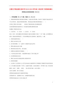 内蒙古开鲁县蒙古族中学2018-2019学年高二政治第7周周测试题1