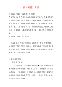 读《简爱》有感