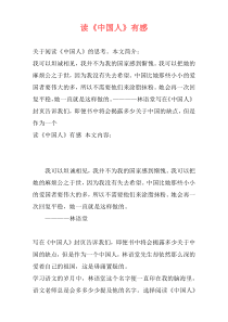 读《中国人》有感