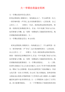 大一学期自我鉴定范例