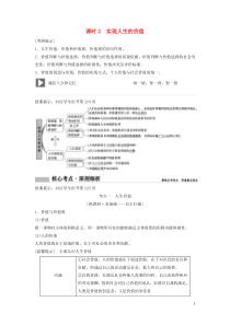 （新课标）2020年高考政治一轮总复习 第16单元 课时2 实现人生的价值教案（必修4）