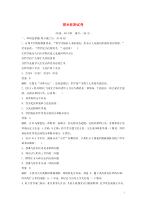 （江苏专用）2019-2020学年高中政治 期末检测试卷 新人教版必修4