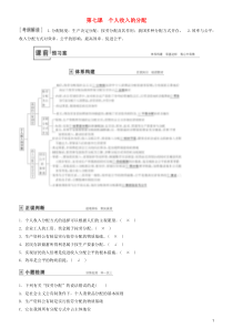 备战2020年高考政治一轮复习 第七课 个人收入的分配教案