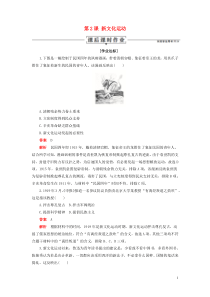 2019-2020学年高中历史 专题三 近代中国思想解放的潮流 第2课 新文化运动课后课时作业 人民