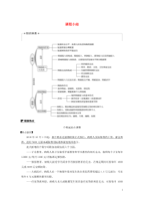（湖北专用版）2019-2020版高中政治 第三讲 财政与税收 课堂小结 新人教版必修1