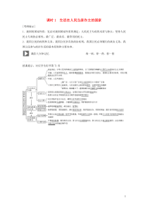 （新课标）2020年高考政治一轮总复习 第5单元 课时1 生活在人民当家作主的国家教案（必修2）
