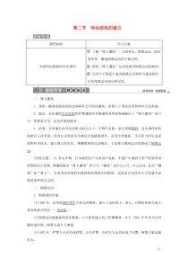 2019-2020学年高中历史 第八章 日本明治维新 第二节 明治政权的建立学案 北师大版选修1