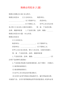 购销合同范本(八篇)