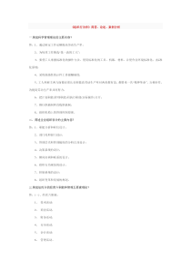 《组织行为学》简答、论述、案例分析