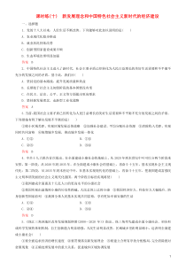 备战2020年高考政治一轮复习 第十课 新发展理念和中国特色社会主义新时代的经济建设作业（含解析）