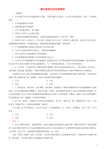 备战2020年高考政治一轮复习 第七课 我们的民族精神作业（含解析）