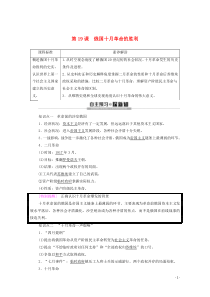 2019-2020学年高中历史 第5单元 从科学社会主义理论到社会主义制度的建立 第19课 俄国十月