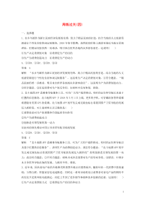 （非课改地区专用）2019-2020版高中政治 第二单元 周练过关（四）新人教版必修1