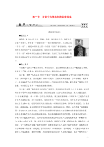 2019-2020学年高中历史 第1章 中国古代的政治家 第1节 首创中央集权制度的秦始皇学案 北师