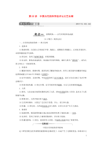 2021新高考历史一轮总复习 模块3 第11单元 中国古代的思想、科技与文艺 第25讲 中国古代的科