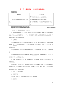 2019-2020学年高中历史 第六章 埃及穆罕默德·阿里改革 第一节 穆罕默德阿里改革前的埃及学案