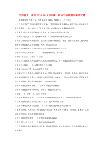 江苏省天一中学2018-2019学年高一政治下学期期末考试试题