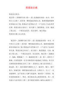 简爱读后感