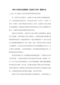 《组织行为学》课程作业