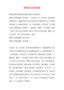 精彩巨变看城建