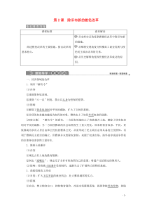 2019-2020学年高中历史 第一单元 梭伦改革 第2课 除旧布新的梭伦改革学案 新人教版选修1