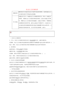 （京津鲁琼）2020年高中政治复习 第4讲 社会主义市场经济学案2（必修1）