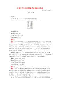 2019-2020学年高中历史 专题三 近代中国思想解放的潮流水平测试 人民版必修3