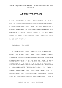 优秀管理者的素质：情商