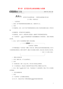 2021届高考历史一轮复习 模块1 专题4 古代希腊、罗马的政治文明和近代西方民主政治的确立和发展 